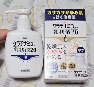 コーワ乳状液20(医薬品)/ケラチナミン/その他を使ったクチコミ（1枚目）