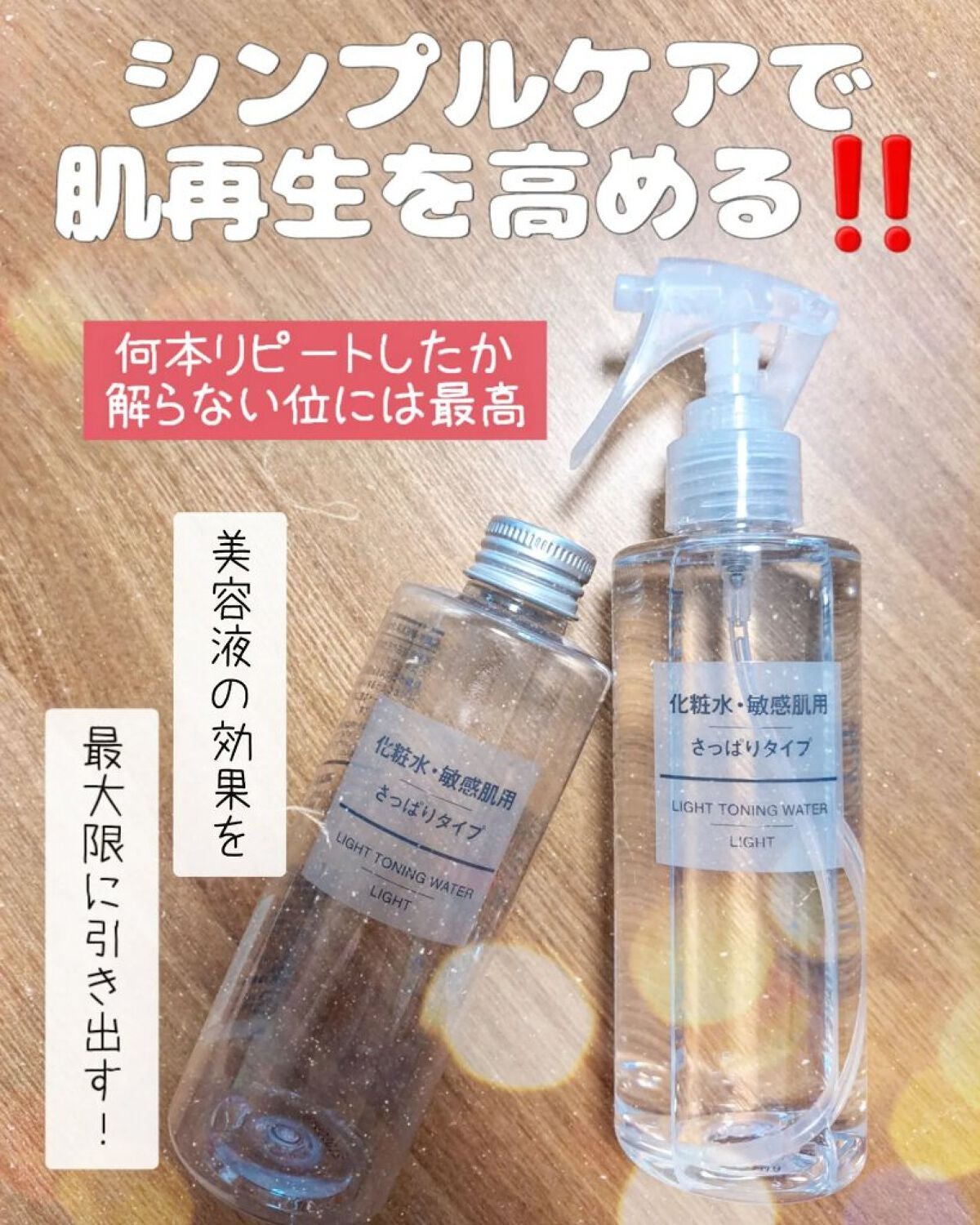 化粧水 敏感肌用 さっぱりタイプ/無印良品/化粧水を使ったクチコミ(1枚目)
