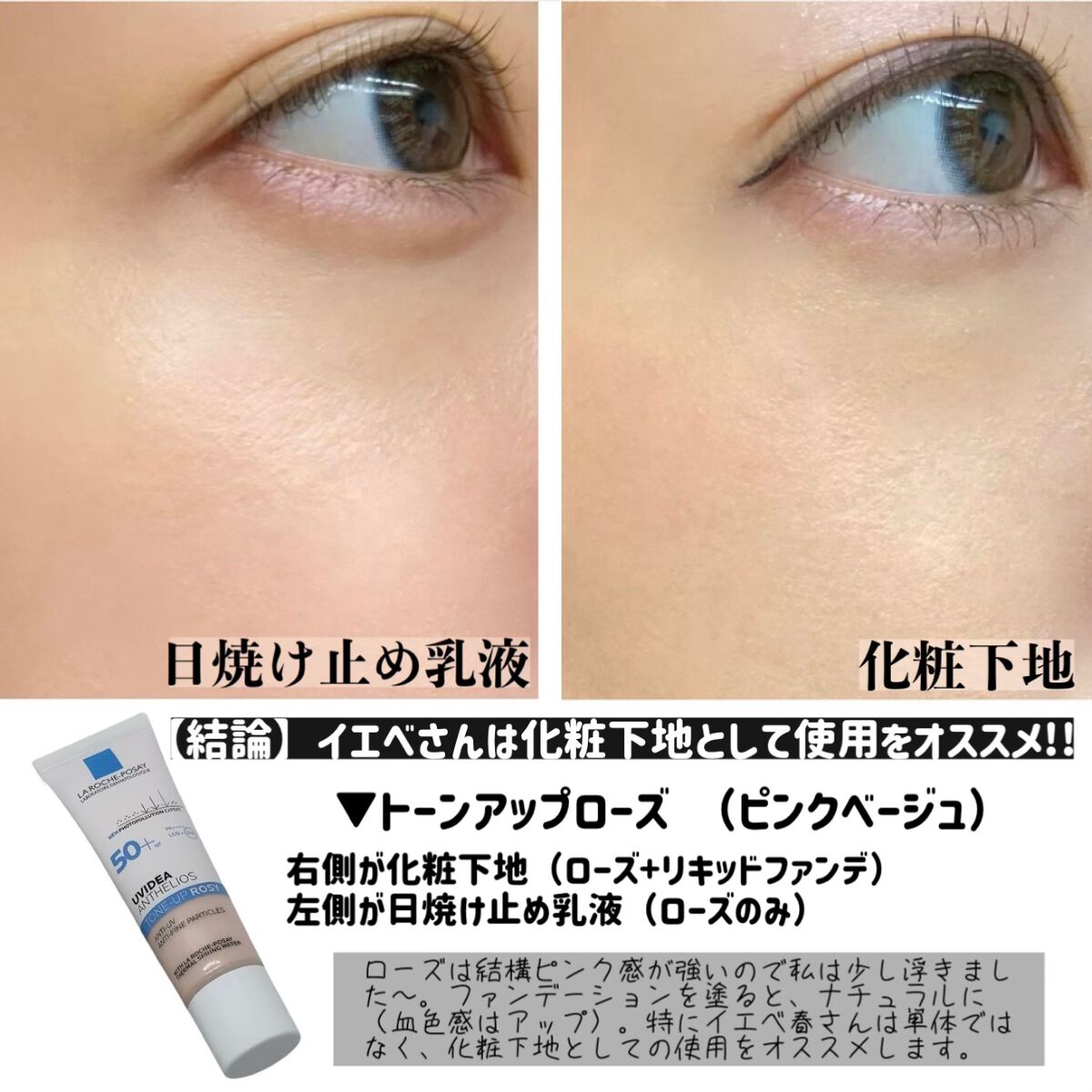 UVイデア XL プロテクショントーンアップ/ラ ロッシュ ポゼ/日焼け止めクリームを使ったクチコミ（3枚目）