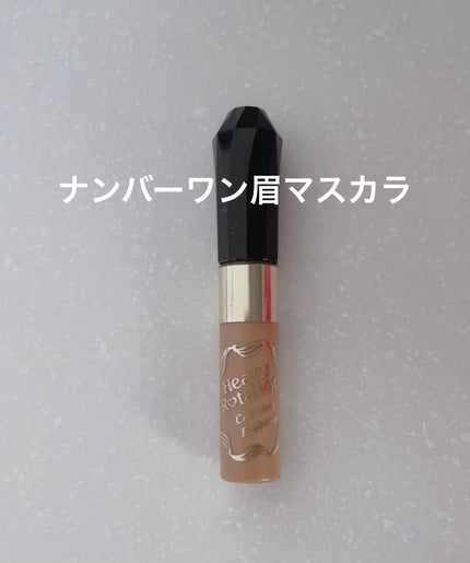 ヘビーローテーション カラーリングアイブロウEX 05 ライトブラウン/ヘビーローテーション/眉マスカラを使ったクチコミ(1枚目)