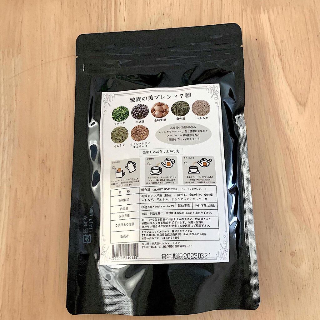 Beauty Seven Tea/モリンガスマイルアース/ドリンクを使ったクチコミ（3枚目）