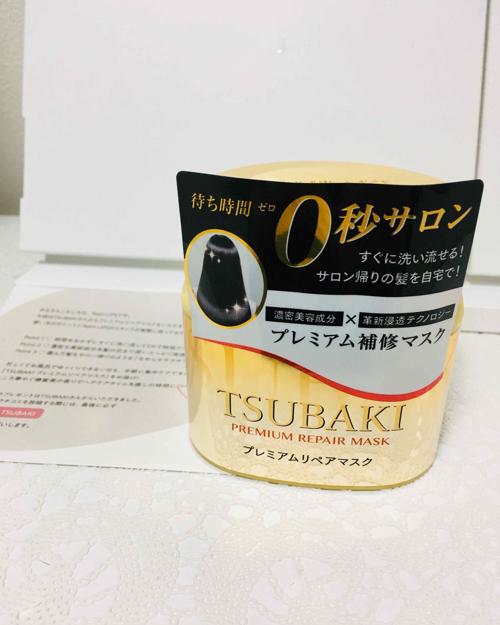 プレミアムリペアマスク(資生堂 プレミアムリペアマスク)/TSUBAKI/ヘアマスク・ヘアパックを使ったクチコミ(1枚目)