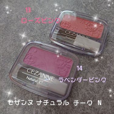 ✨セザンヌ ナチュラルチークN✨
13 ローズピンク💗
14 ラベンダーピンク💜

今使ってるチークはもっぱらこの２つです。
すっかりお気に入り🎵
アイシャドウやリップの色で使い分けてます☺️

#セザ