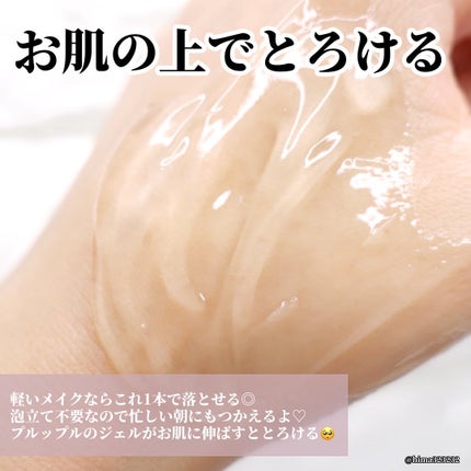 ひまちゃん /垢抜けの参考書 on LIPS 「【新作】〜とろうるっ時短で使えるジェル洗顔〜。.。:+*゚゜゚..」(5枚目)