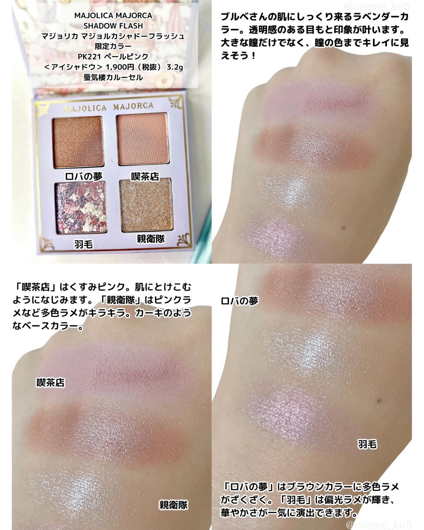 シャドーフラッシュ  BE222 「陽だまりコースター」/MAJOLICA MAJORCA/アイシャドウパレットを使ったクチコミ（3枚目）