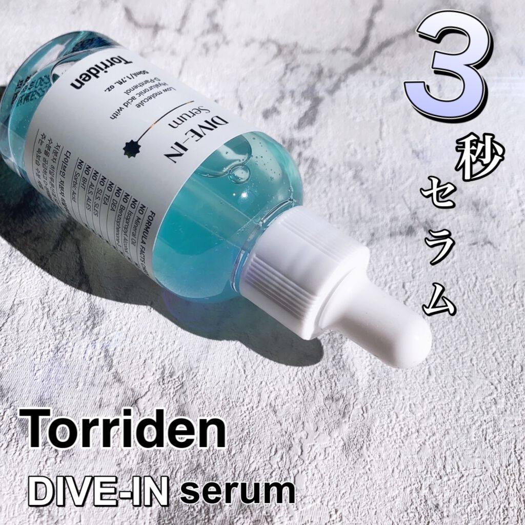 ダイブイン セラム/Torriden/美容液を使ったクチコミ（1枚目）