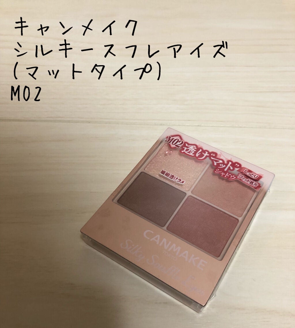 シルキースフレアイズ(マットタイプ)/キャンメイク/アイシャドウパレットを使ったクチコミ(1枚目)