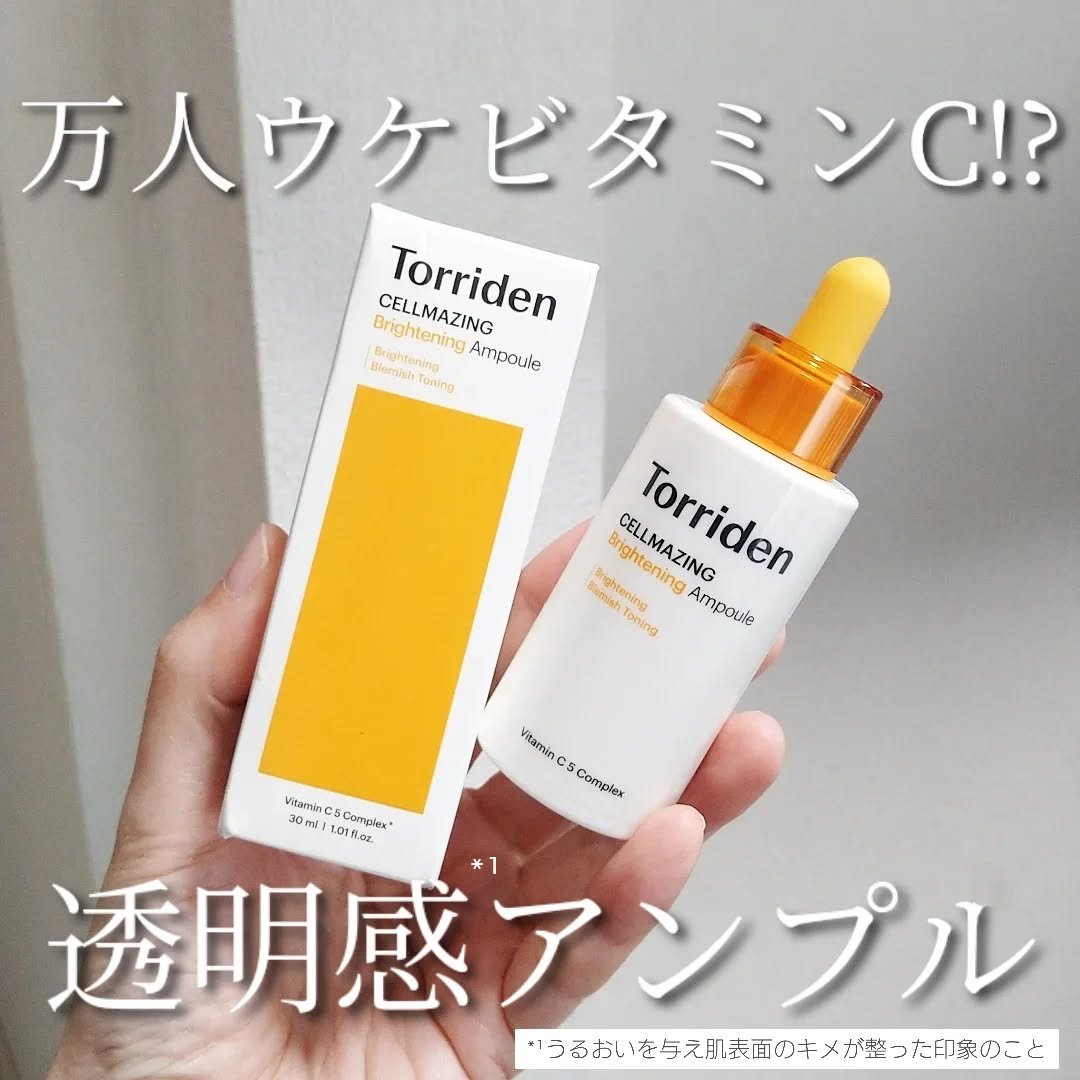 セルメイジング ビタC ブライトニングアンプル/Torriden/美容液を使ったクチコミ（1枚目）