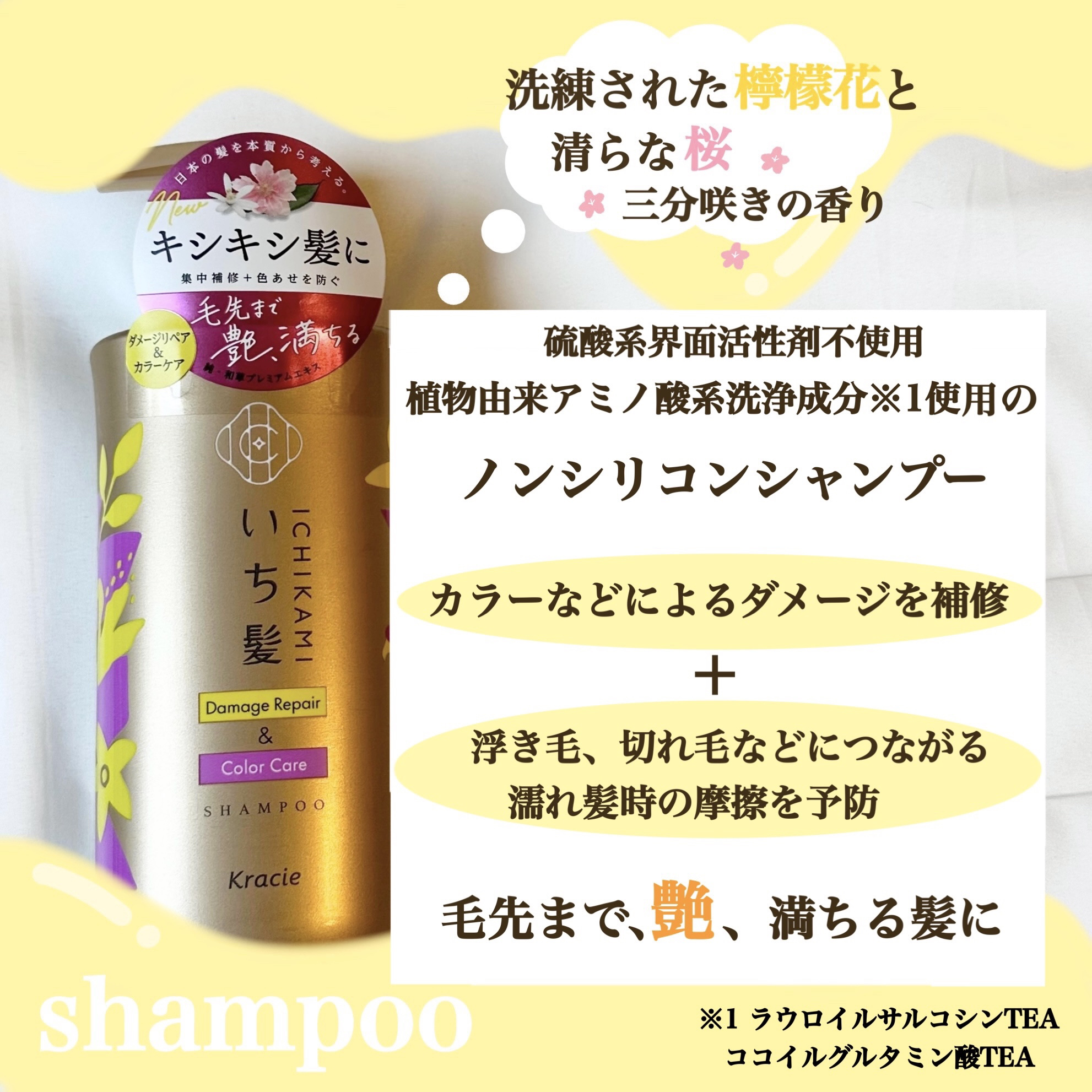 ダメージリペア＆カラーケア シャンプー/コンディショナー/いち髪/市販シャンプーを使ったクチコミ（2枚目）