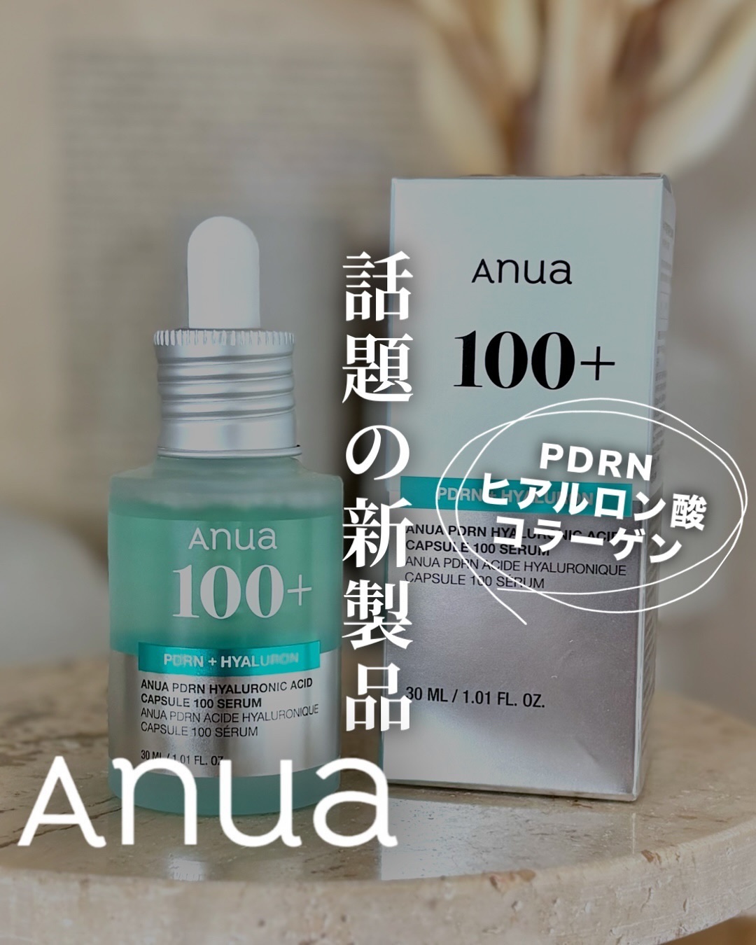 PDRNヒアルロン酸カプセル100セラム/Anua/美容液を使ったクチコミ（1枚目）