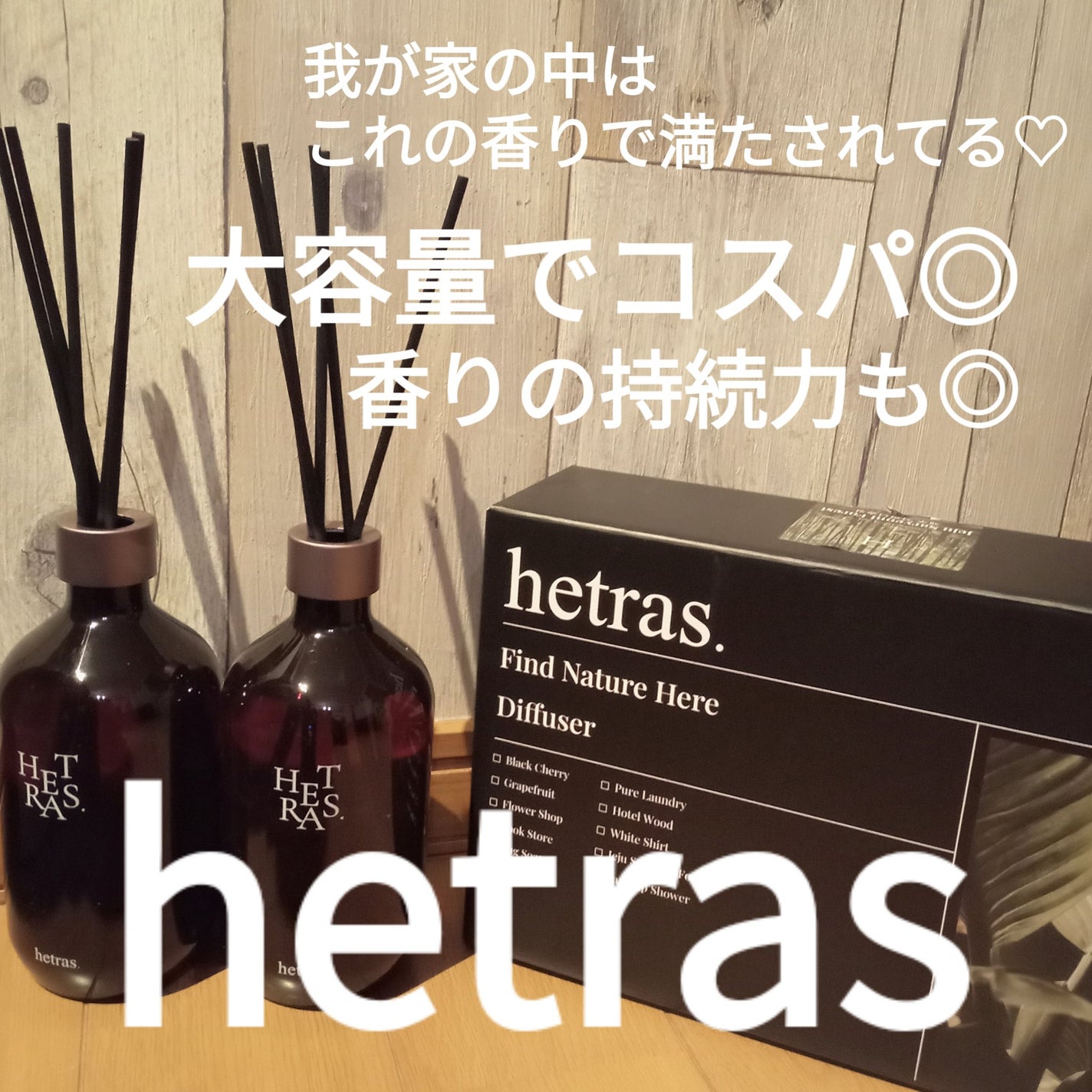 プレミアムディフューザー/hetras/ルームフレグランスを使ったクチコミ(1枚目)