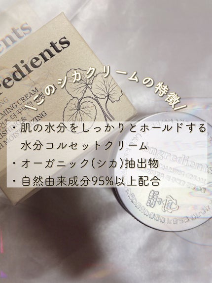 ディープカーミングクリーム/Ongredients/フェイスクリームを使ったクチコミ(2枚目)