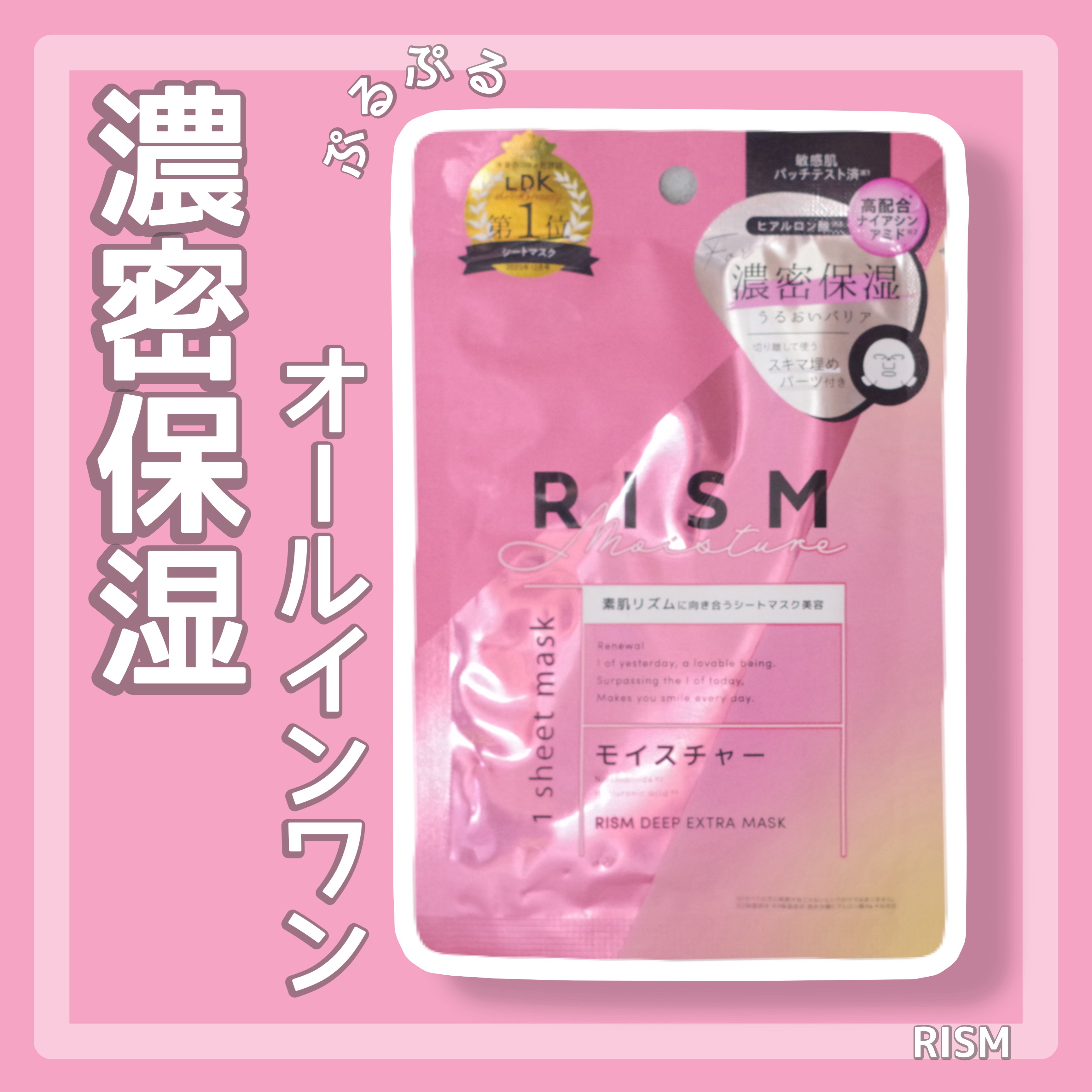 ディープケアマスク パール/RISM/シートマスク・パックを使ったクチコミ（1枚目）