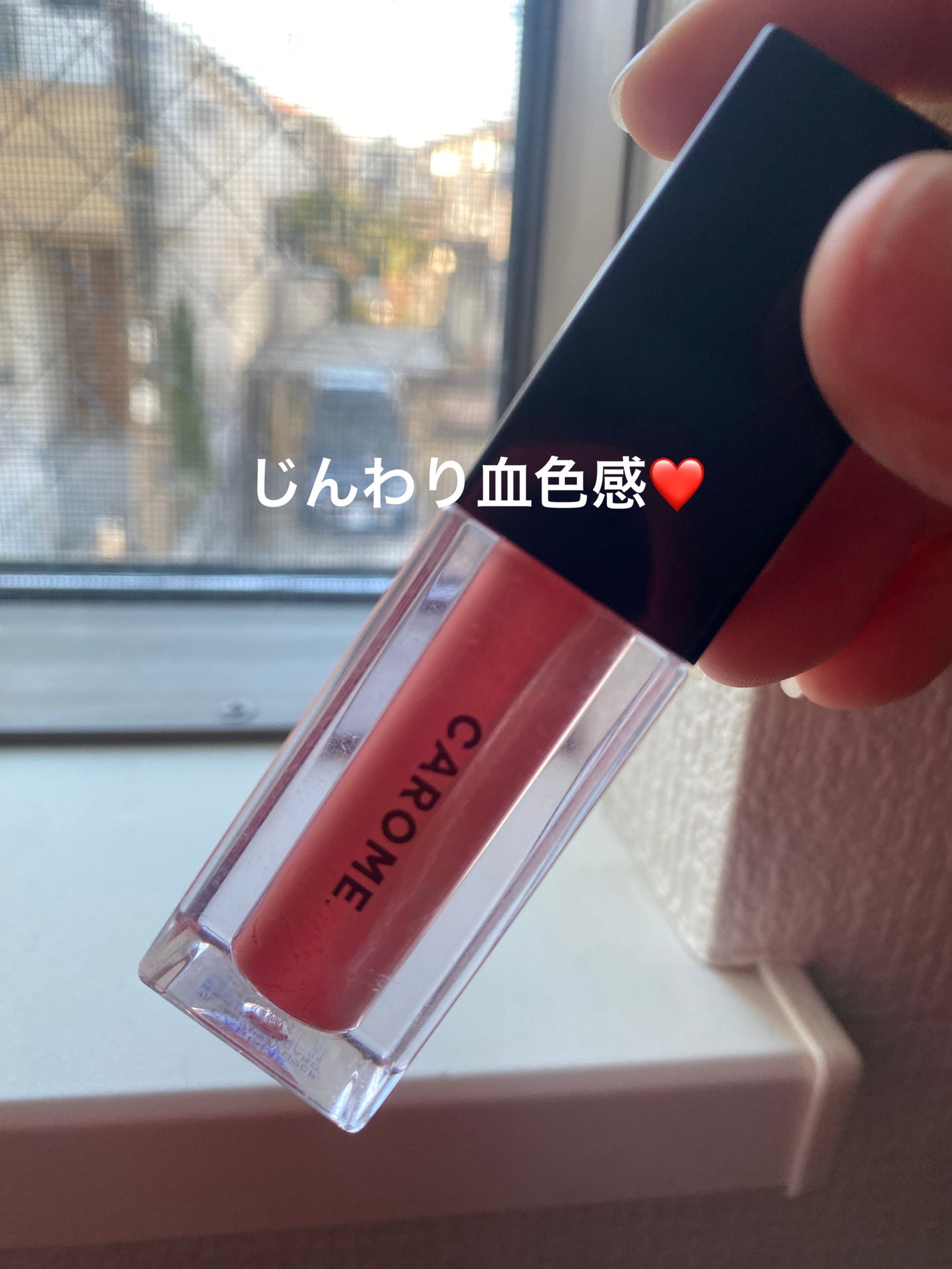 ブルーミングリップグロウ/CAROME./口紅を使ったクチコミ(1枚目)