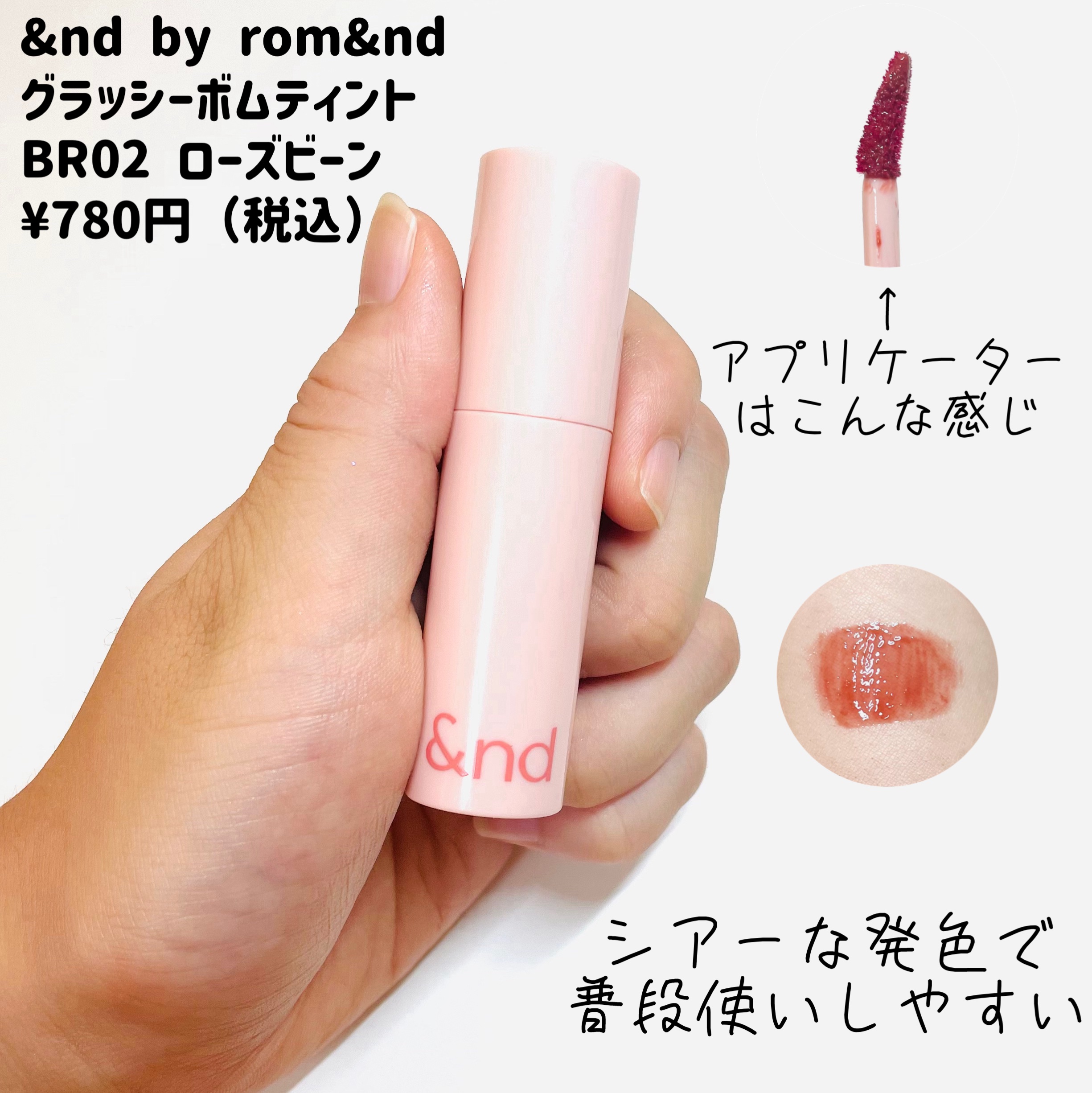 アンドバイロムアンド　グラッシーボムティント/&nd by rom&nd/リップティントを使ったクチコミ（2枚目）