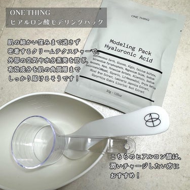 モデリングパック ヒアルロン酸 /ONE THING/洗い流すパック・マスクを使ったクチコミ（2枚目）