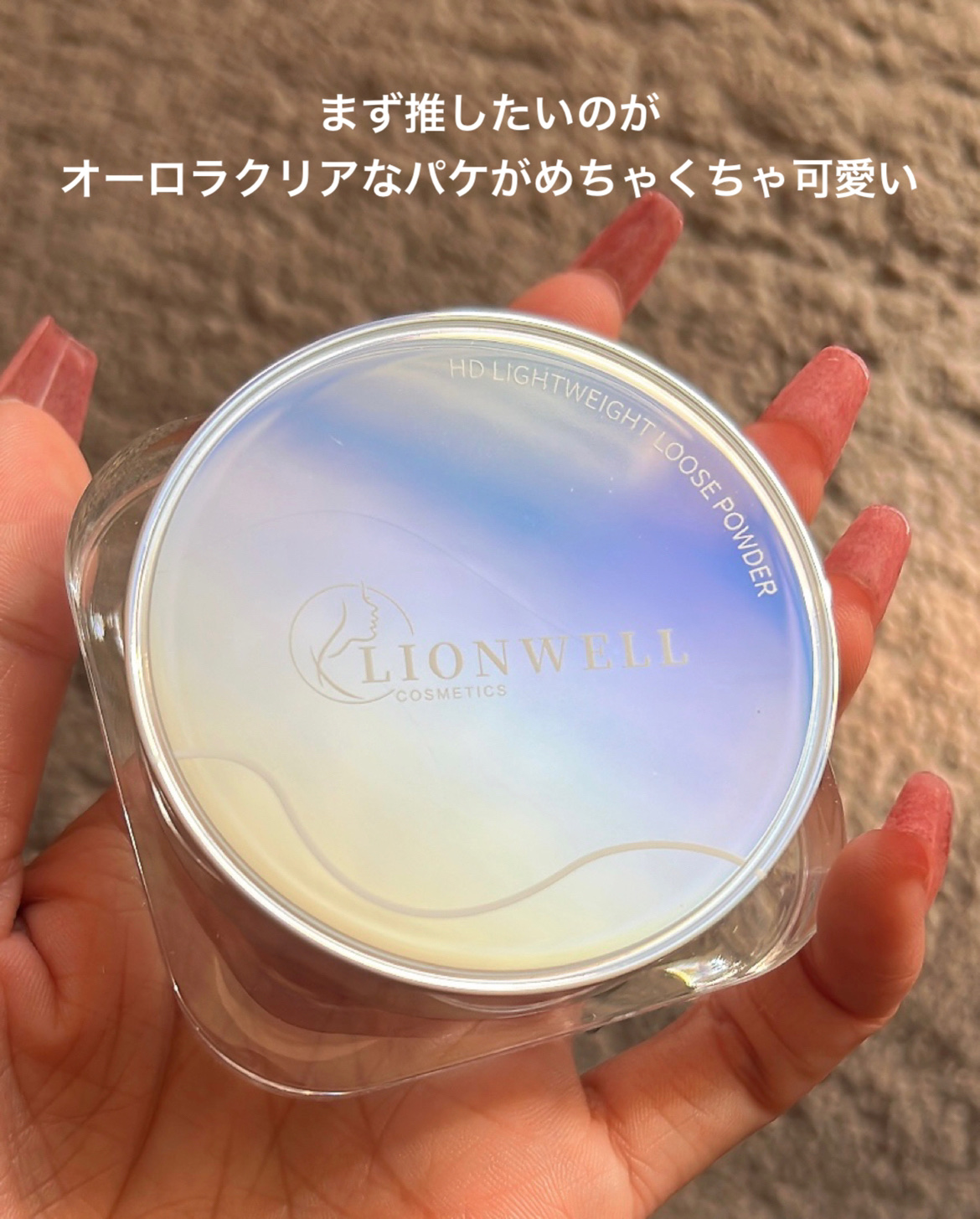 ライトウェイト ルースパウダー/LionWell（ライオンウェル）/ルースパウダーを使ったクチコミ（3枚目）