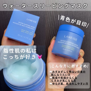 シカスリーピングマスク/LANEIGE/フェイスクリームを使ったクチコミ（3枚目）