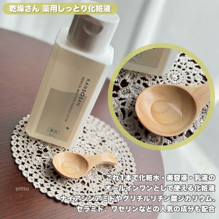 乾燥さん 薬用しっとり化粧液【医薬部外品】/乾燥さん/オールインワン化粧品を使ったクチコミ(3枚目)