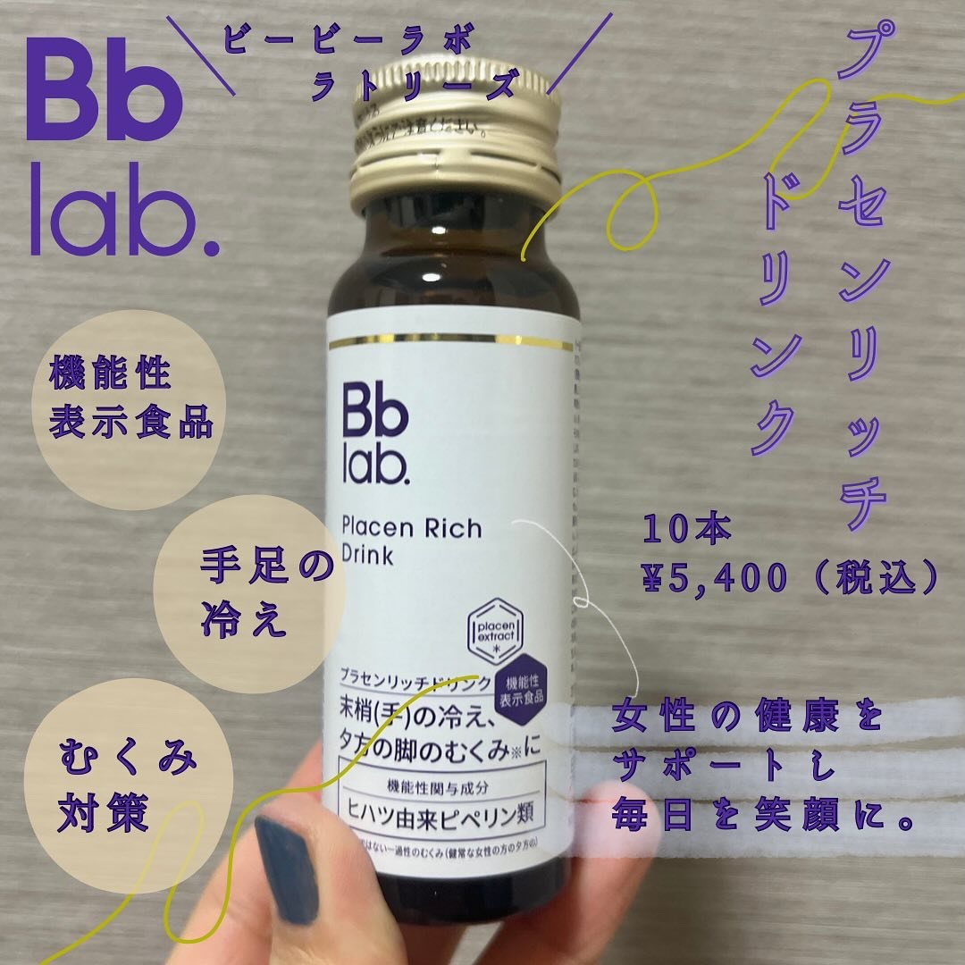 プラセンリッチドリンク/Bb lab./美容ドリンクを使ったクチコミ（1枚目）