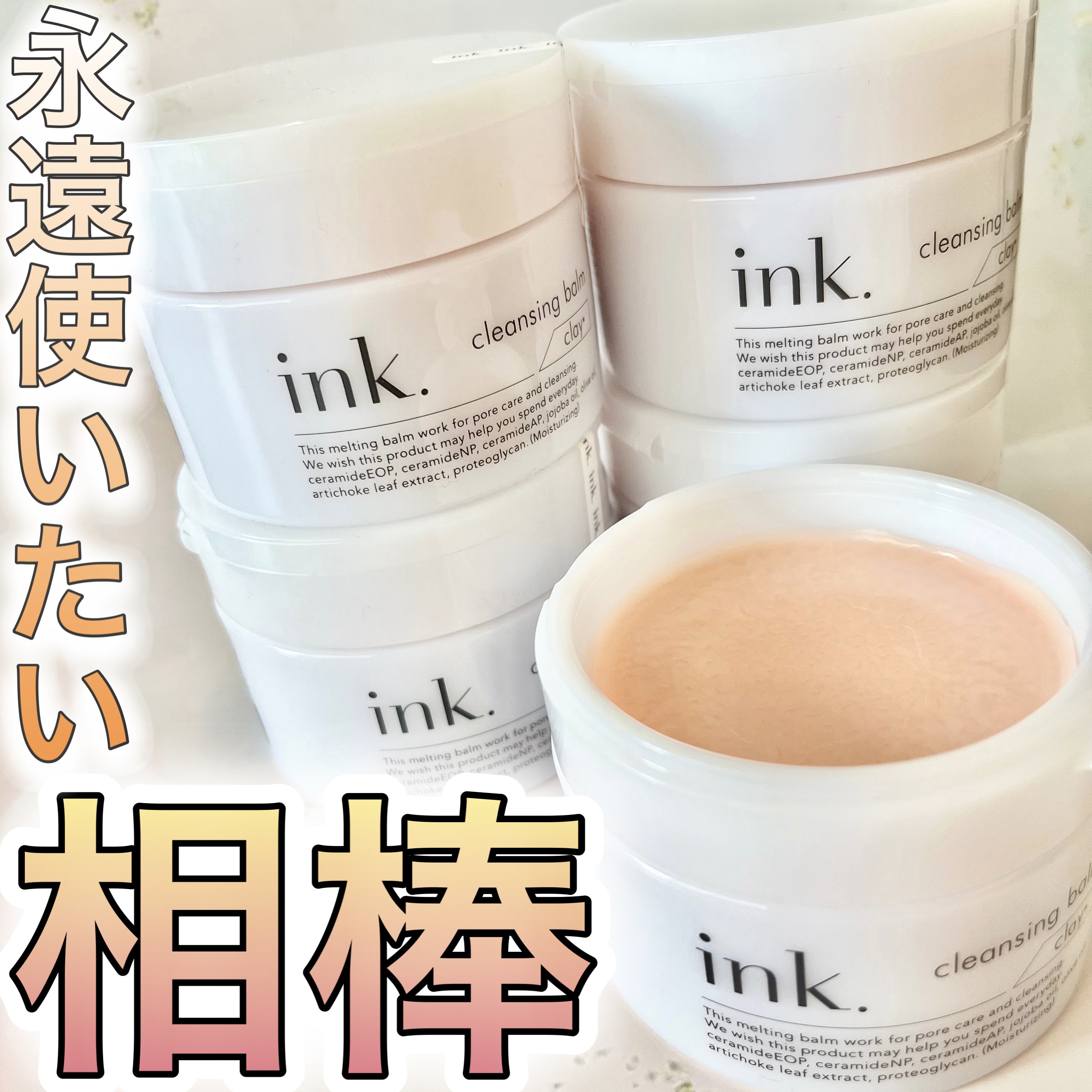 クレンジングバーム クレイ/ink./クレンジングバームを使ったクチコミ（1枚目）