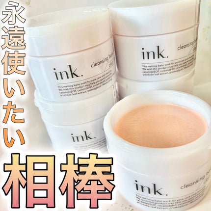 クレンジングバーム クレイ/ink./クレンジングバームを使ったクチコミ(1枚目)