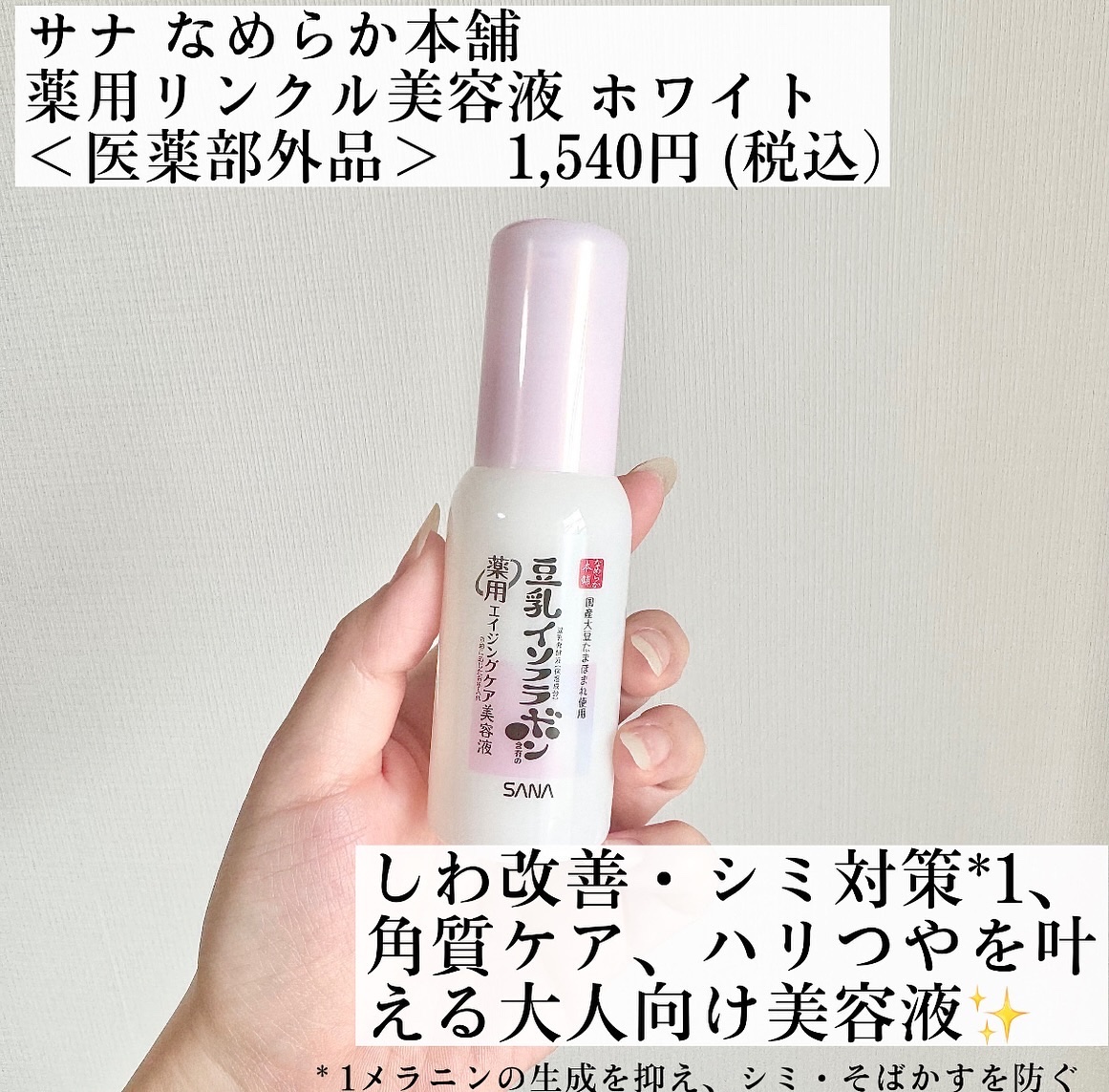 なめらか本舗 薬用リンクル美容液 ホワイト/なめらか本舗/美容液を使ったクチコミ（2枚目）