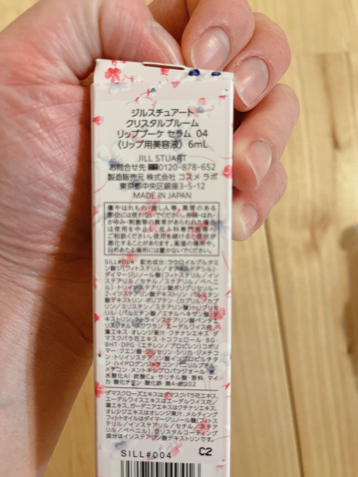 ジルスチュアート　クリスタルブルーム　リップブーケ セラム/JILL STUART/リッププランパーを使ったクチコミ（3枚目）