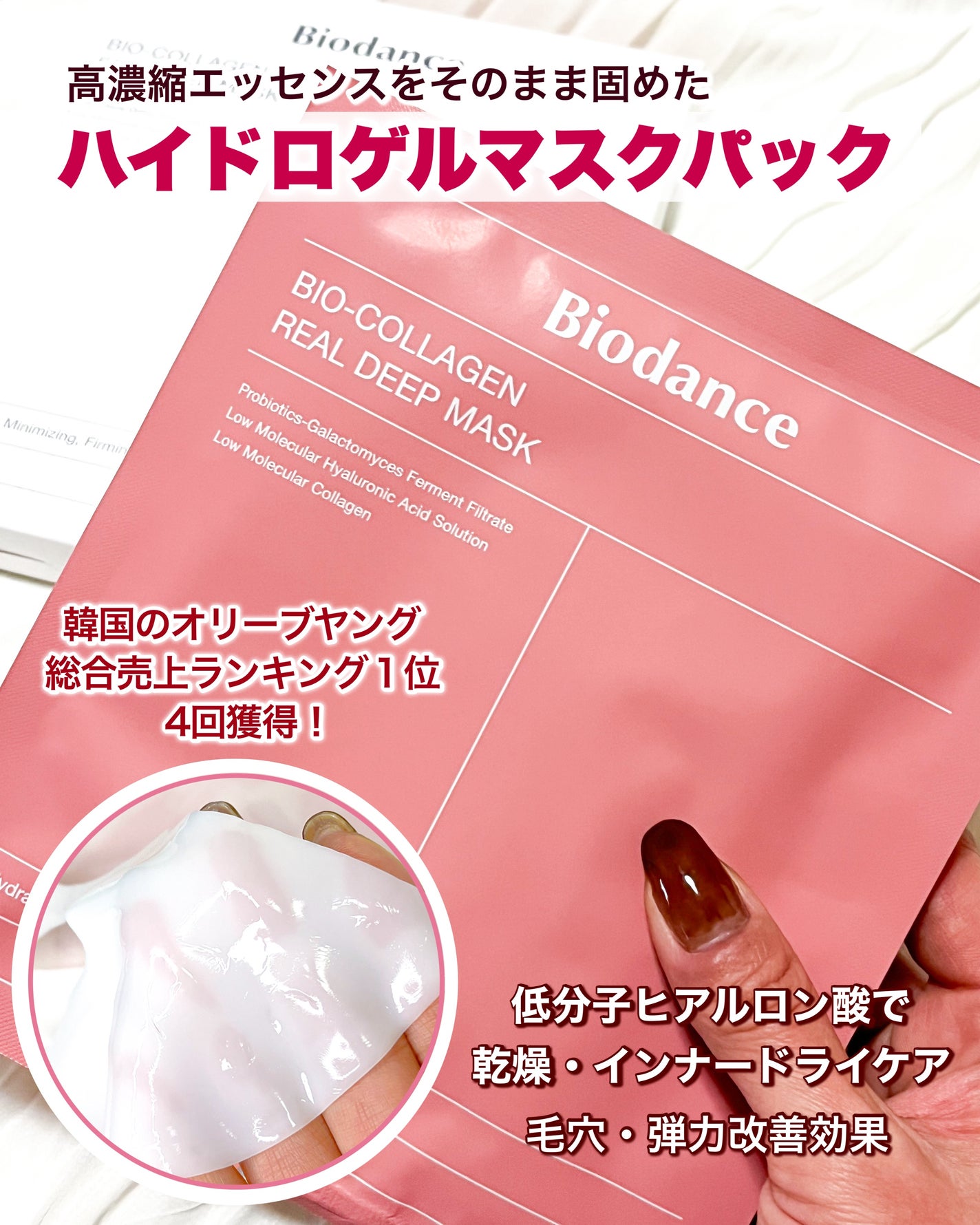 バイオコラーゲンリアルディープマスク/Biodance/シートマスク・パックを使ったクチコミ(1枚目)