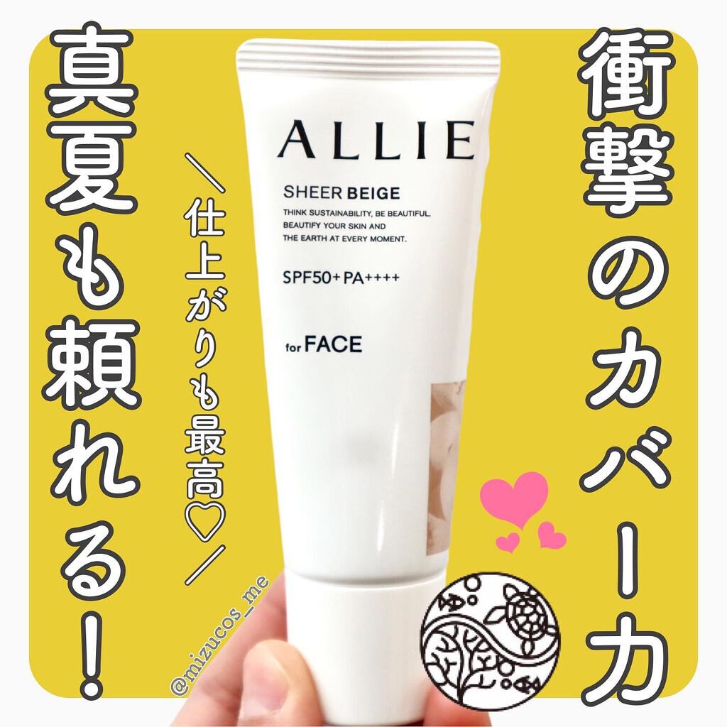 アリィー クロノビューティ カラーチューニングUV/アリィー/日焼け止めクリームを使ったクチコミ(1枚目)