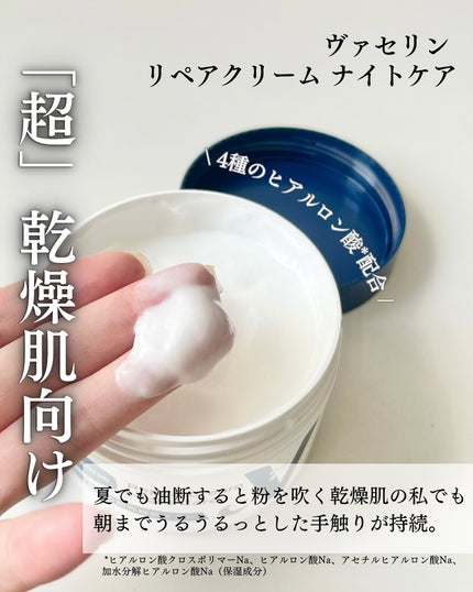 ヴァセリンリペアクリームナイトケア/ヴァセリン/ボディクリームを使ったクチコミ(3枚目)