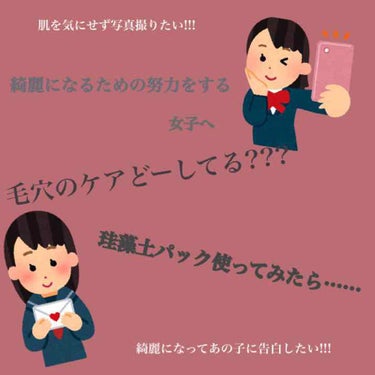 リフターナ　珪藻土パック/pdc/洗い流すパック・マスクを使ったクチコミ（1枚目）