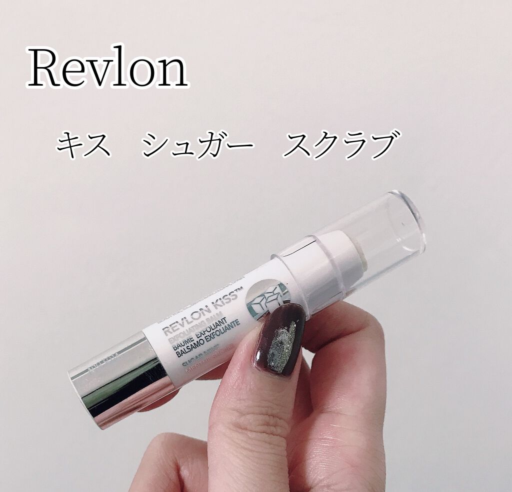 レブロン キス シュガー スクラブ/REVLON/リップスクラブを使ったクチコミ（1枚目）