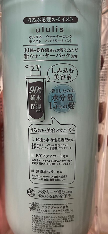 ウォーターコンク モイストシャンプー/ヘアトリートメント/ululis/市販シャンプーを使ったクチコミ(4枚目)