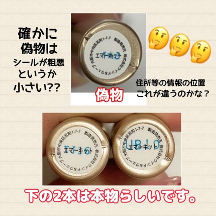 EMAKED(エマーキット)/水橋保寿堂製薬/まつげ美容液を使ったクチコミ(3枚目)
