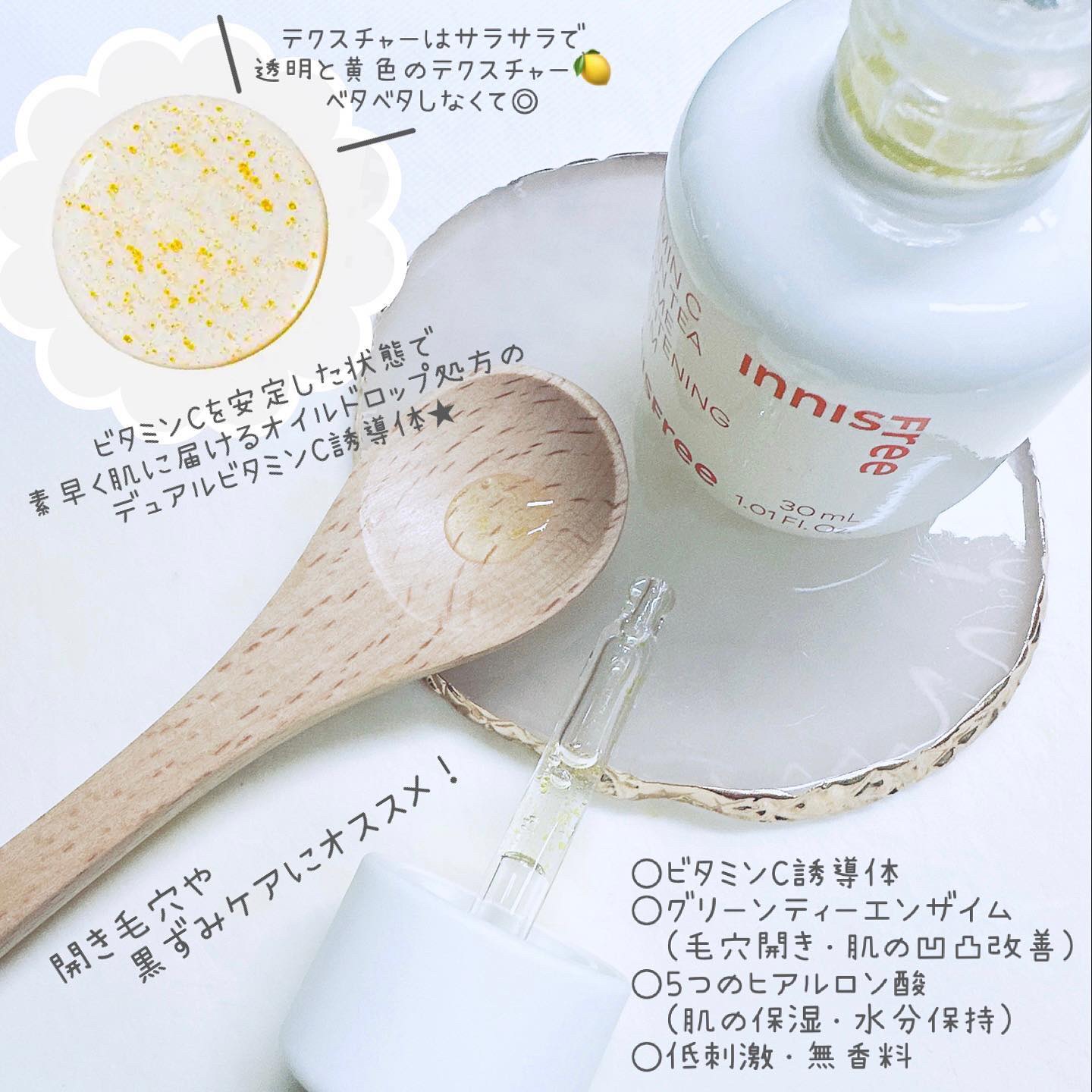 ビタC　グリーンティーエンザイム　ブライト　セラム/innisfree/美容液を使ったクチコミ（2枚目）