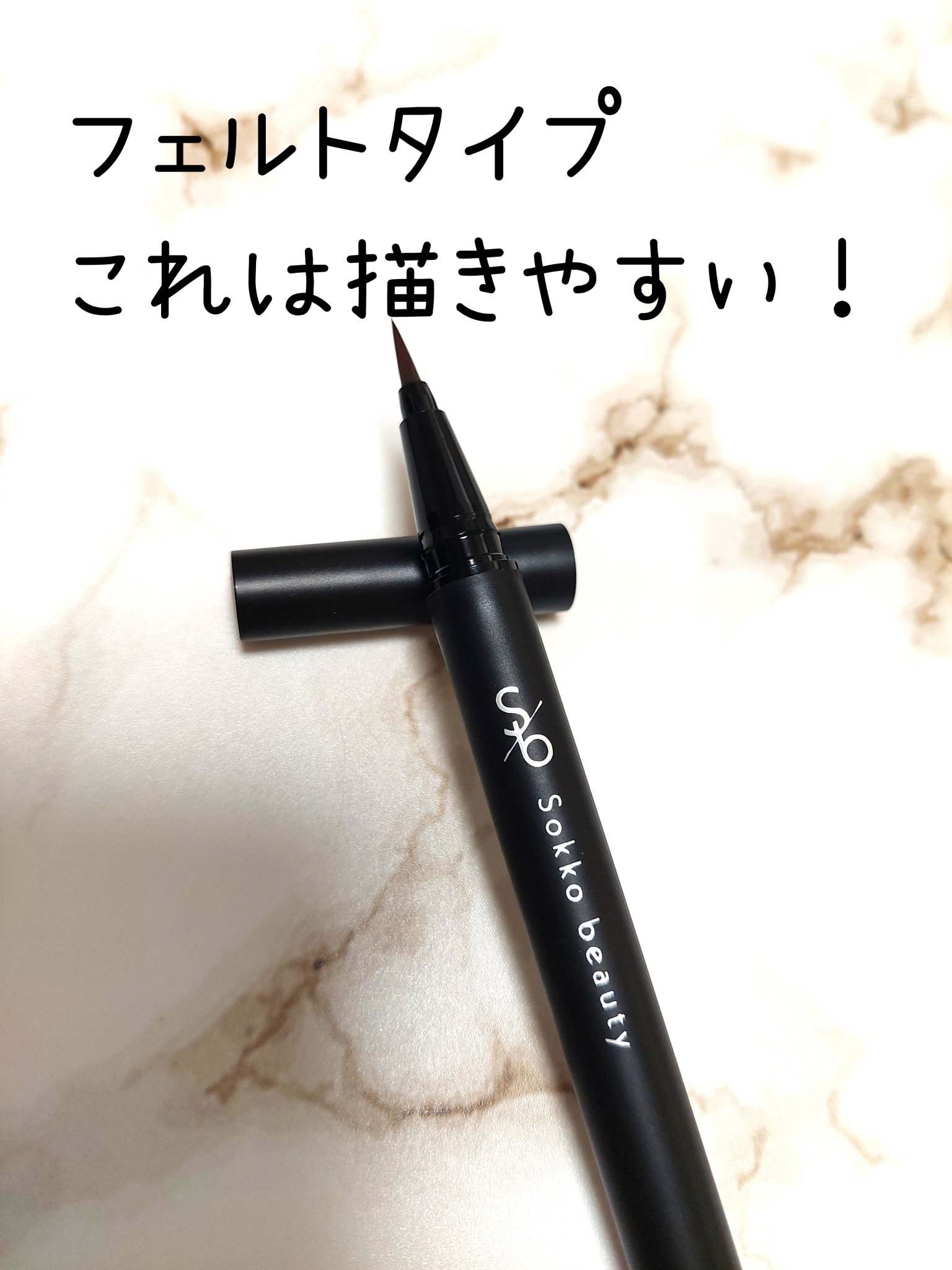 リキッドアイライナー/sokko beauty/リキッドアイライナーを使ったクチコミ（3枚目）