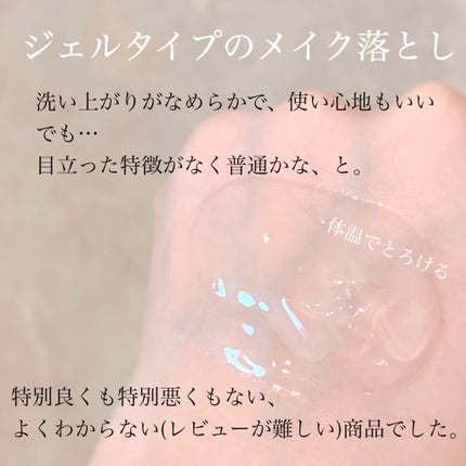 ジェルメイク落とし/キュレル/クレンジングジェルを使ったクチコミ(3枚目)