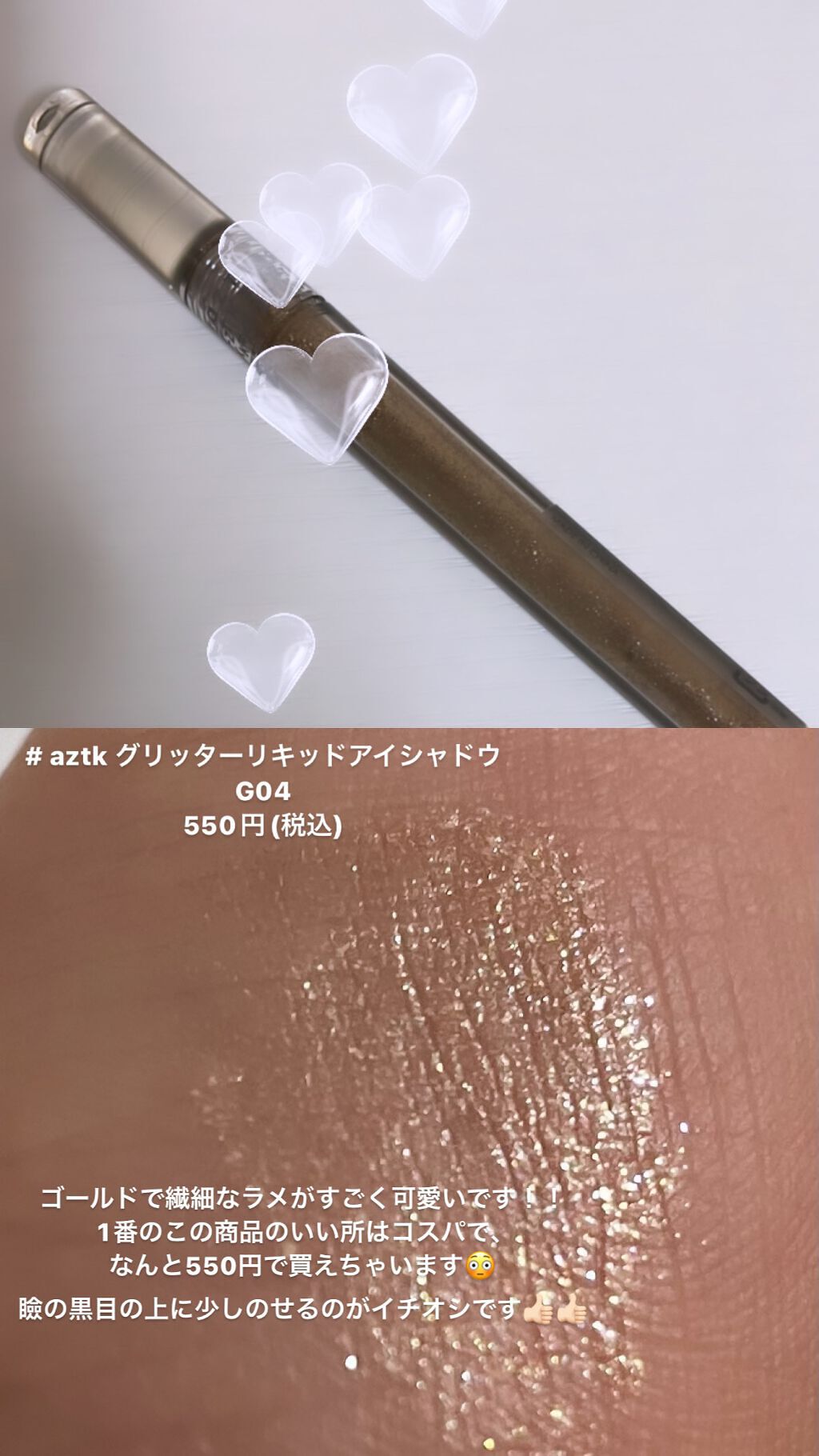 ピックミーアイズグリッター/Ririmew/グリッターを使ったクチコミ（3枚目）