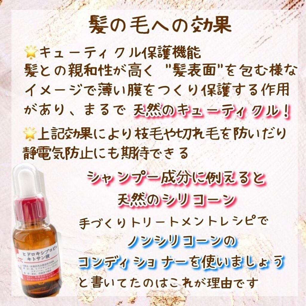 シルクのセリシン液/センケン/ヘアミストを使ったクチコミ（3枚目）