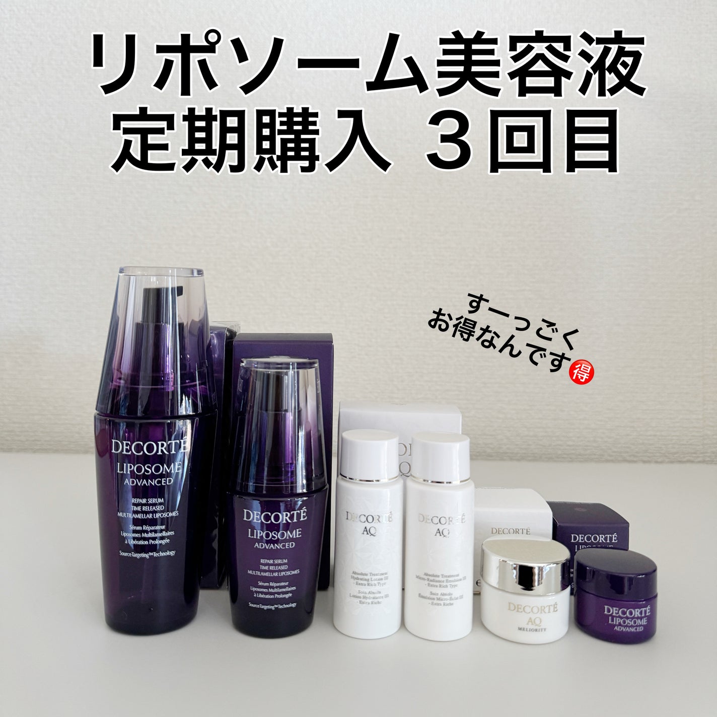 リポソーム アドバンスト リペアセラム/DECORTÉ/美容液を使ったクチコミ(1枚目)