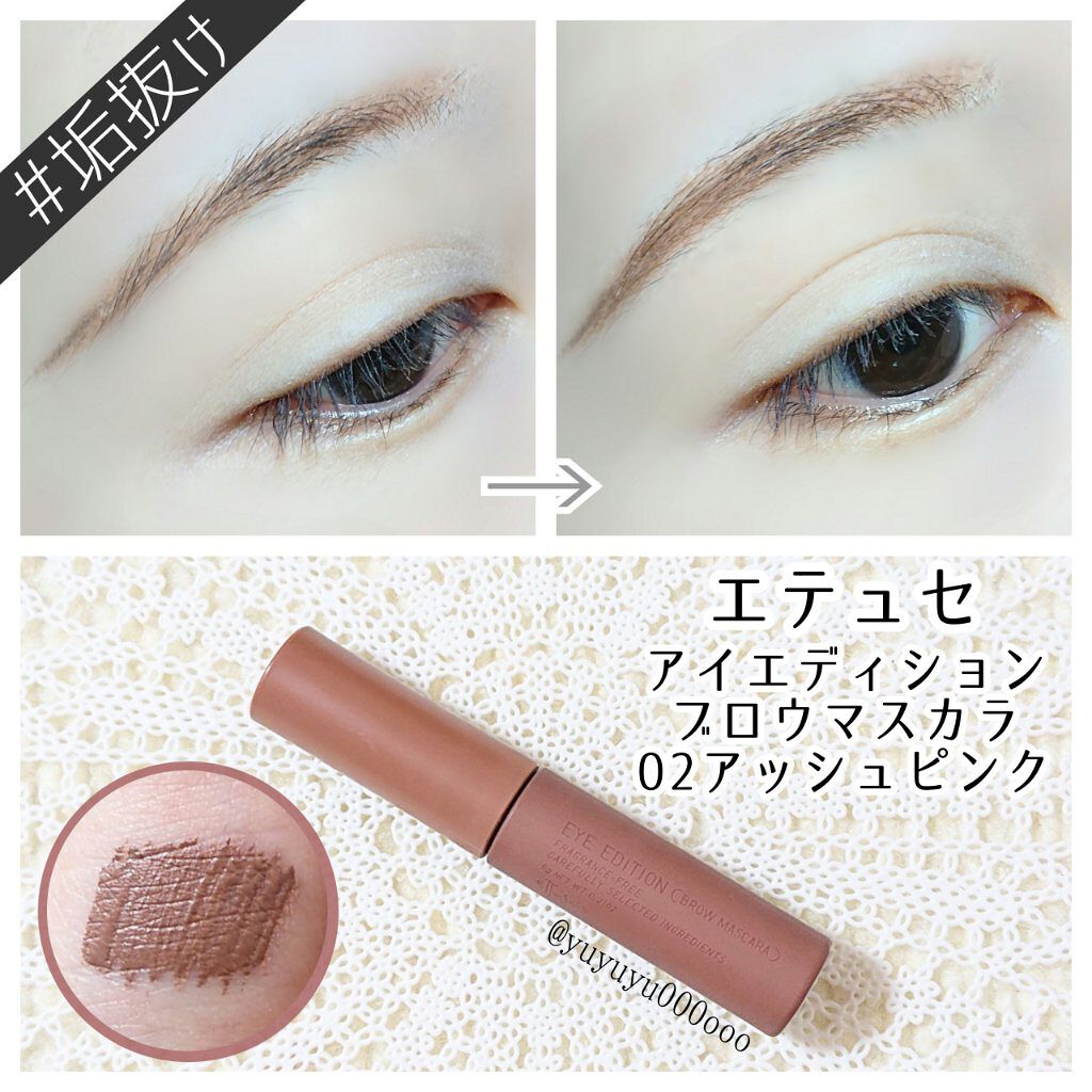 エテュセ アイエディション(ブロウマスカラ)/ettusais/眉マスカラを使ったクチコミ(2枚目)