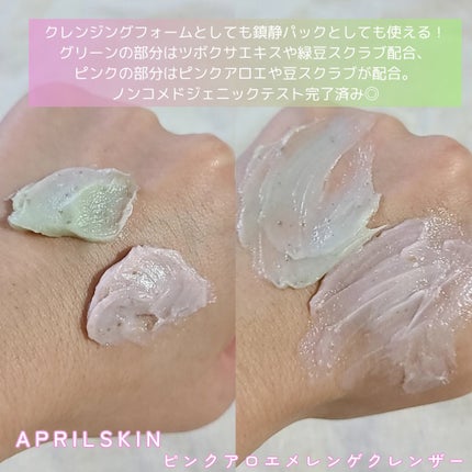 ピンクアロエメレンゲクレンザー/APRILSKIN/その他洗顔料を使ったクチコミ(2枚目)