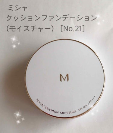 M クッション ファンデーション(モイスチャー)/MISSHA/クッションファンデーションを使ったクチコミ（1枚目）