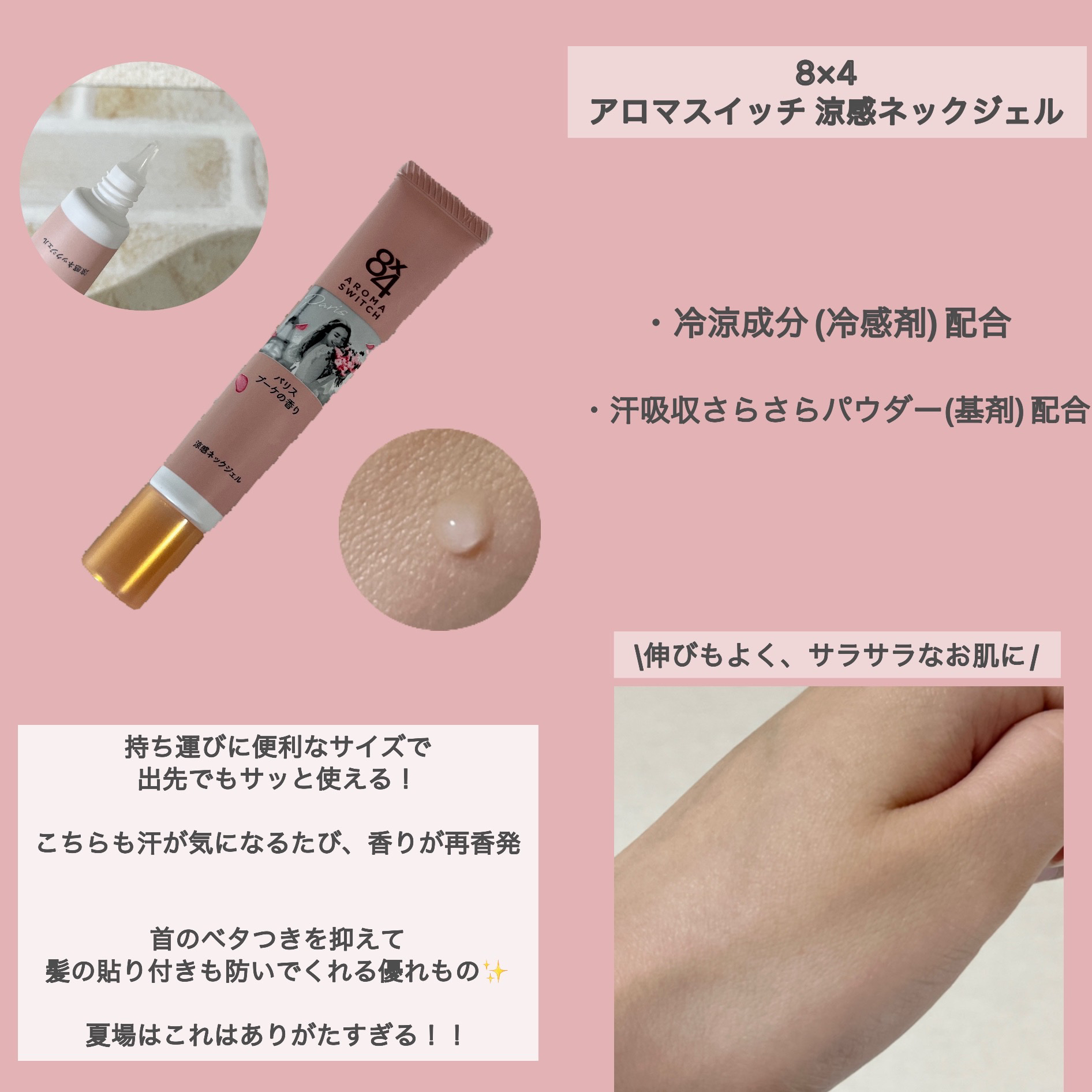 8x4 アロマスイッチ スプレー パリスブーケの香り/８ｘ４/デオドラント・制汗剤を使ったクチコミ（3枚目）