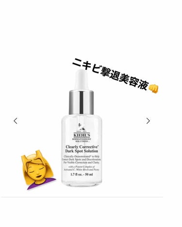 Kiehl's DS ライン コンセントレート 12.5 Cのクチコミ「 ニキビ跡に悩んでる方に試してほしい美容液！

私は中学の頃に突然ニキビが出来始め、皮膚科にも.....」（1枚目）