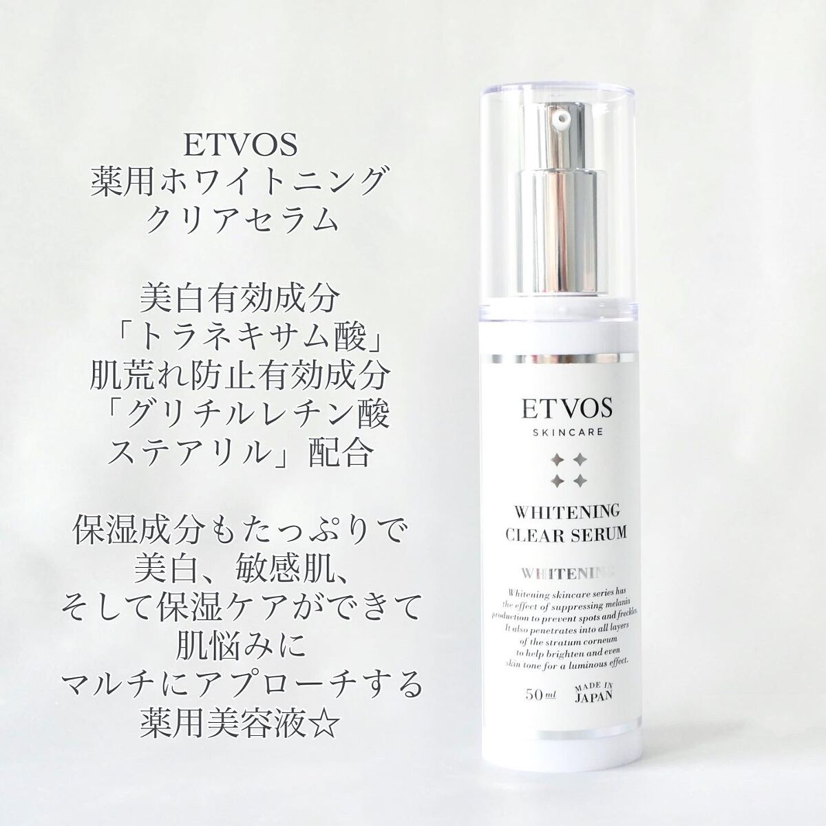 ホワイトニングクリアセラム/エトヴォス/美容液を使ったクチコミ（2枚目）