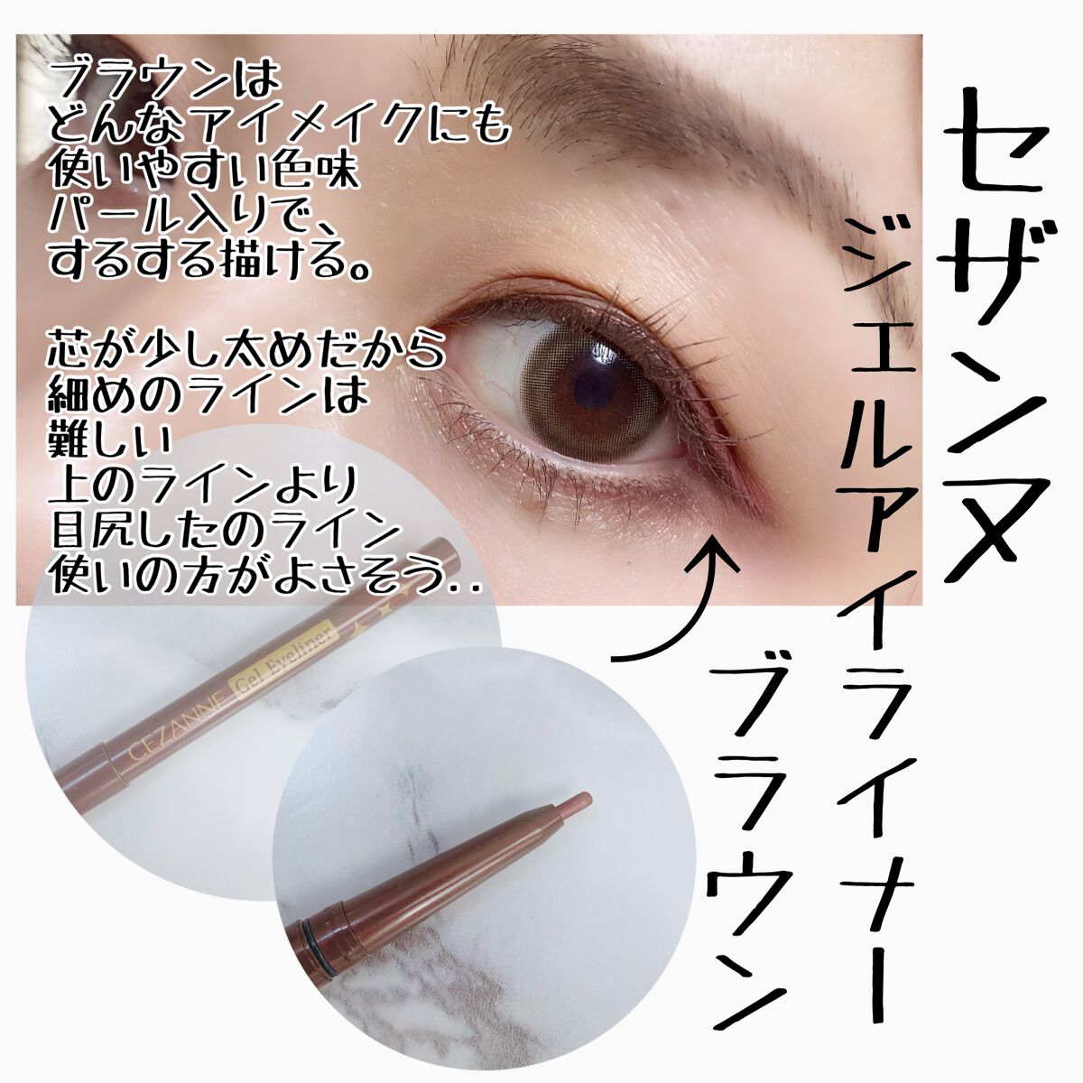 国内在庫 セザンヌジェルアイライナー30ブラウン fawe.org