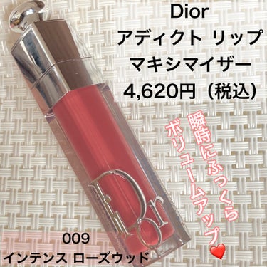 ディオール アディクト リップ マキシマイザー/Dior/リップグロスを使ったクチコミ（1枚目）