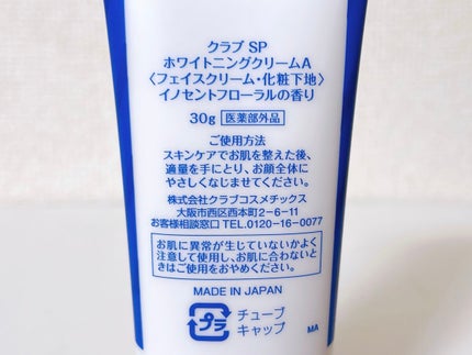 すっぴんクリーム ホワイトニング/クラブ/化粧下地を使ったクチコミ(2枚目)